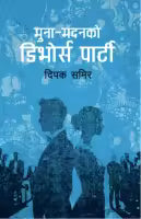 Muna Madanko Divorce Party (Paperback) By Deepak Samir
