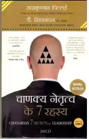 Chanakya’s 7 Secrets of Leadership (Hindi, Paperback) By Radhakrishnan Pillai