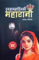 Durbar Bahiraki Maharani (Paperback) By Nagendra Naupane