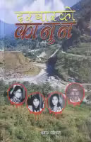 Durbarko Kanoon (Paperback) By Nagendra Neupane