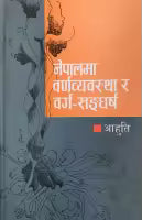Nepalma Varnavyavastha ra Varga-Sangharsha By Aahuti