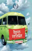 Baikuntha Express (Paperback) By Mohan Raj Sharma