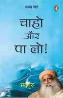 Chaaho Aur Pa Lo : Hindi Edition (Paperback) By Sadhguru