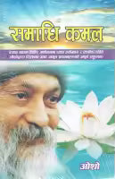 Samadhi Kamal (Paperback) By Osho