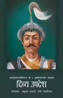 Dibya Upadesh (Paperback) By Baburam Acharya