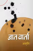 Jaat Baarta (Paperback) By Aahuti