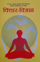 Bichar Bijyan By Khaptad Baba