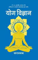 Yog Bigyan By Khaptad Baba