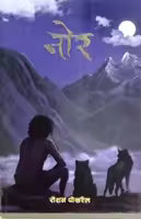 Nor (Paperback) By Roshan Pokhrel