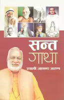 Santa Gatha (Paperback) By Swami Anand Arun
