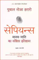 Sapiens(Hindi) By Yuval Noah Harari