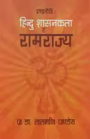 Dandaneeti : Hindu Shasankala Ra Ramrajya (Paperback) By Prof. Dr. Lalmani Pandey