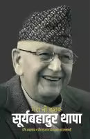 Mero Nau Dashak By Surya Bahadur Thapa