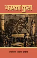 Bhayeka Kura (Paperback) By Kashinath Acharya Dixit
