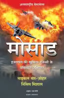 Mossad : Hindi Edition (Paperback) By Michael Bar - Zohar & Nissim Mishal