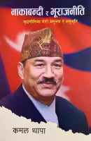 Nakabandi Ra Bhurajaniti (Nepali, Paperback) By Kamal Thapa