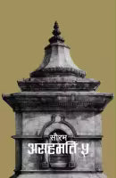 Asahamati - 5 (Paperback) By Saurav