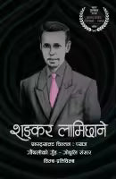 Shankar Lamichhane (Paperback) By Shankar Lamichhane