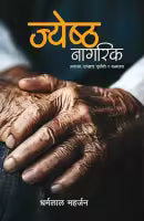 Jestha Nagarik (Paperback) By Dharma Lal Maharjan