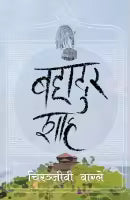 Bahadur Shah By Chiranjibi Wagle