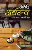 Arthat Arthatantra By Sujeev Shakya