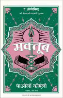 Maktub: Hindi Edition (Paperback) By Paulo Coelho