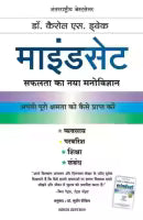 Mindset (Hindi)