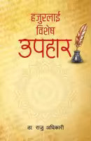 Hajurlai Bishesh Upahar By Dr. Raju Adhikari
