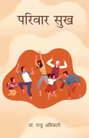 Pariwar Sukha By Dr. Raju Adhikari