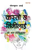 Kasto Chha Timilai : Yo Man Sodhirahanchha (Paperback) By Jeevan Kumar Prasain