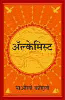 Alchemist : Hindi Edition (Paperback) By Paulo Coelho