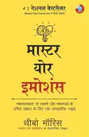 Master Your Emotions : Hindi Edition (Paperback) By Thibaut Meurisse