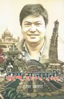 Hay Rajamati (Paperback) By Suresh Kiran