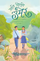 Phulchowki Books Usle Diyako Umera By Buddhisagar