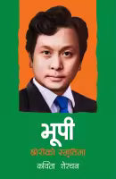 Bhupi : Chhoriko Smritima (Paperback) By Kavita Sherchan