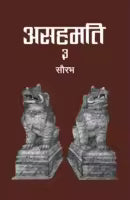 Asahamati 3 By Saurav