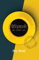 Periskano : Ek Alaukik Gatha (Paperback) By Niru Tripathi
