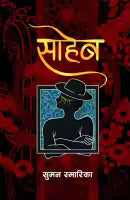 Saaheb (Paperback) By Suman Smarika