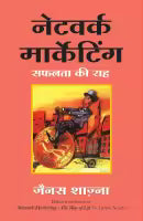 Network Marketing : Safalta Ki Raha (Hindi, Paperback) By Janusz Szajna