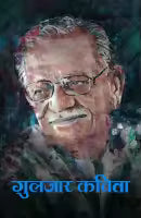 Gulzar Kabita (Paperback) Translated By Sudeep Pakhrin
