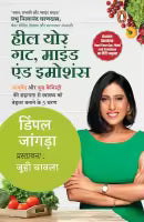 Heal Your Gut, Mind and Emotions (Hindi Edition) By Dimple Jangda
