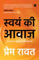 Hear Yourself (Hindi Edition) By Prem Rawat