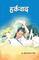 Harkabad (Paperback) By Bijaya Prasad Mishra