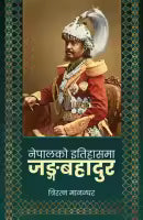 Nepalko Etihasma Janga Bahadur