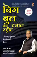 The Big Bull Of Dalal Street (Hindi Edition) By Neil Borate, Aparajita Sharma & Aditya Kondawar