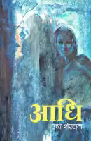 Aadhi (Paperback) By Usha Sherchan