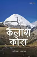 Kailash Kora (Paperback) By Rajendra Man Dongol