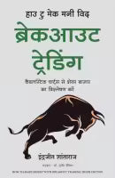 How To Make Money With Breakout Trading (Hindi) By Indrazith Shantharaj
