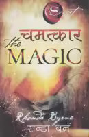 Chamatkar (Paperback) By Rhonda Byrne