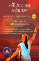 Kautilya Arthashastra By Harshanath Bhattarai